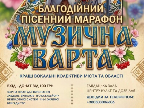 У Полтаві відбудеться Марафон української пісні