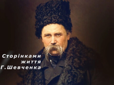 Тарас Шевченко – митець, чия творчість стала духовною основою українського народу