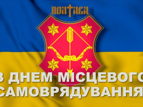 7 грудня: День місцевого самоврядування в Україні