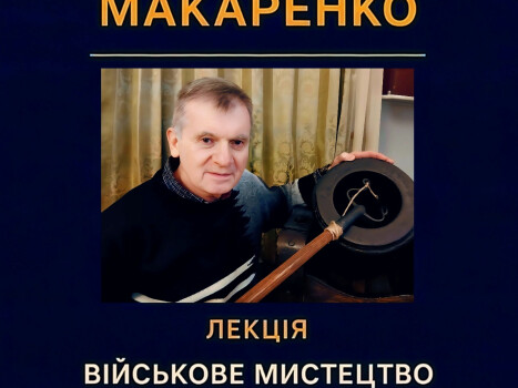 Запрошуємо на лекцію "Військове мистецтво українських козаків"