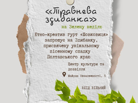 Обрядове коло полтавського співу: ETNO_WAVE відкриває таємниці