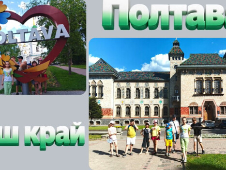 Цікава подорож