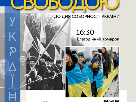Полтава відзначатиме День Соборності благодійним концертом: збір коштів на дрони для роти «Incognito»