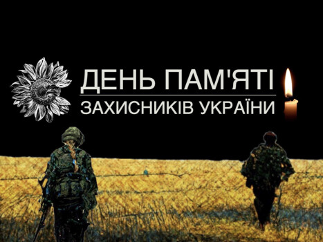 29 серпня - День пам’яті захисників України, які загинули в боротьбі за незалежність, суверенітет і територіальну цілісність України