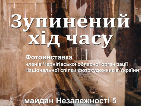 У Полтаві відкриють фотовиставку, що зупиняє час і змушує відчути більше