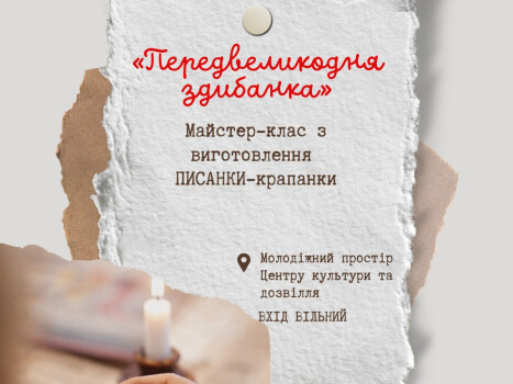 4 квітня о 12.00 ЦКД запрошує на передвеликодню здибанку