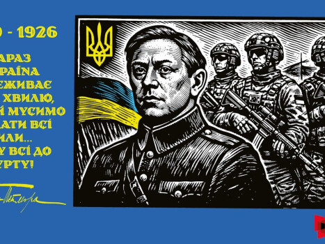 Заходи до Дня пам'яті Симона Петлюри