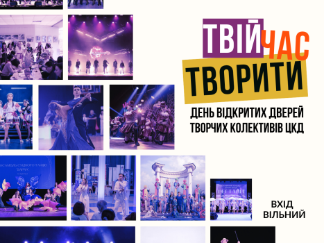 Центр культури та дозвілля запрошує на День відкритих дверей