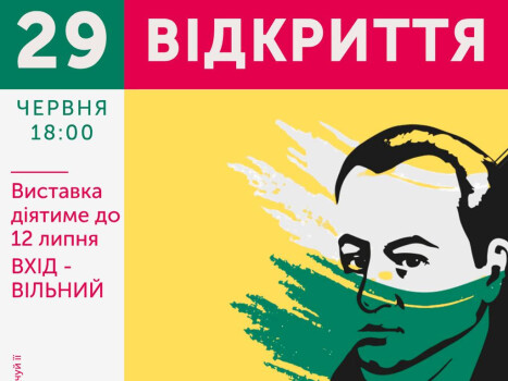 Запрошуємо на відкриття виставки «Точка дотику: Полтава»