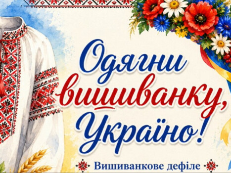 Свято української вишиванки