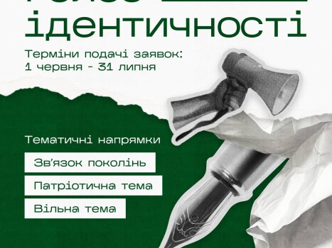 ГО «ПОШУК» оголошує прийом робіт на поетичний конкурс «Голос ідентичності»