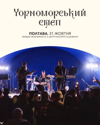 Полтава прийматиме культурний фестиваль «Чорноморський степ»