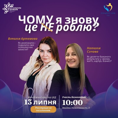 Тренінг з Наталією Сичовою та Віталією Артемовою