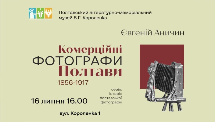 Історія Полтавської фотографії