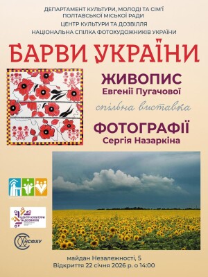 Україна в кадрі й кольорі: у ЦКД відкриється виставка фото та живопису