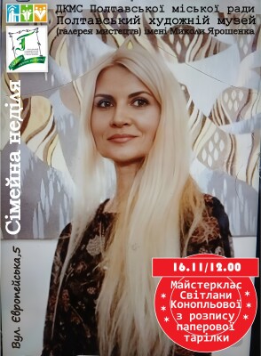 Сімейна  16.11