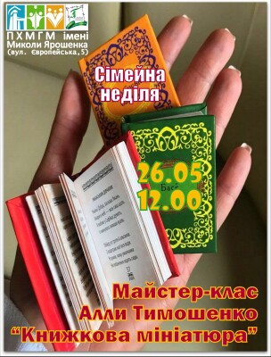 Сімейна неділя 26.05