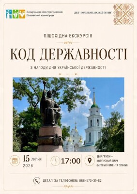 До Дня Української Державності: пішохідна екскурсія по місту «Код Державності»
