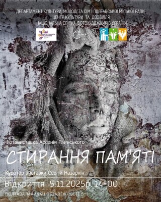 Час стирає фарби, але не почуття — відкриття фотовиставки Арсенія Глинського у ЦКД