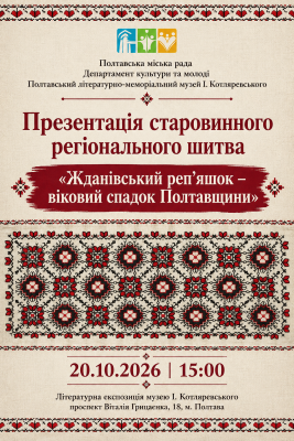 Презентація старовинного регіонального шитва