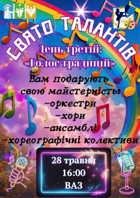 Звітний концерт Полтавської міської школи мистецтв «Мала академія мистецтв» імені Раїси Кириченко: 28.05