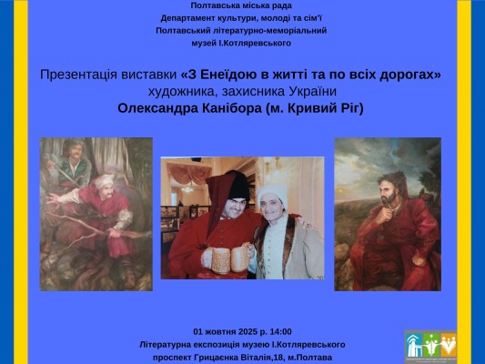 Презентація виставки художника, захисника України Олександра Канібора