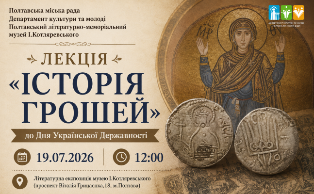 Лекція "Історія грошей"