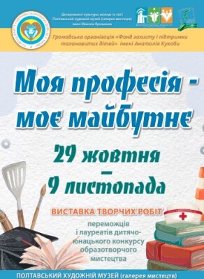 Моя професія - моє майбутнє