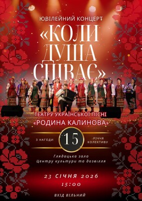 Театр української пісні «Родина калинова» відзначає 15 років творчості
