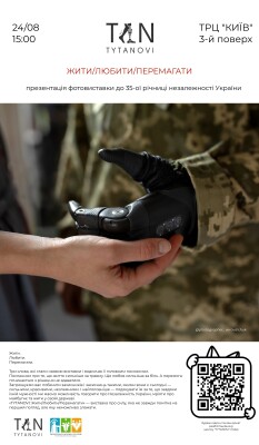 Презентація фотовиставки до Дня Незалежності України