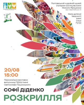 Персональна виставка Софії Діденко