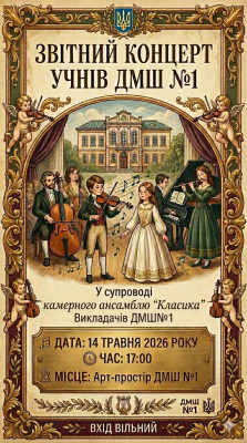Звітний концерт ПДМШ№1 ім.П.Майбороди