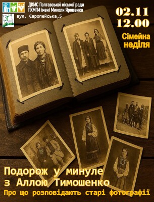 Сімейна неділя 2/11