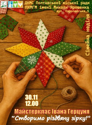 Сімейна неділя