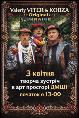 "Кобза": творча зустріч