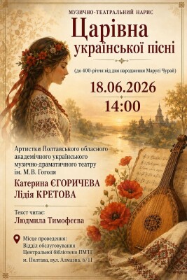 Музично-театральний нарис "Цариця української пісні"