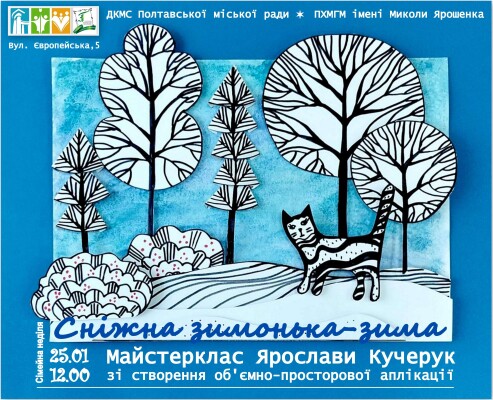 Сімейна неділя 25.01