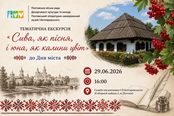 Тематична екскурсія до Дня міста