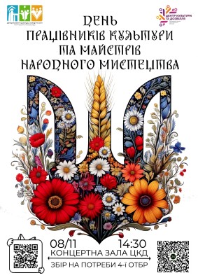 День працівників культури та майстрів народного мистецтва