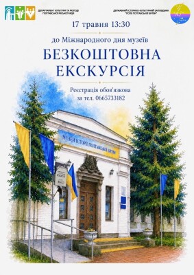 У Міжнародний день музеїв запрошуємо усіх охочих відвідати заповідник «Поле Полтавської битви»