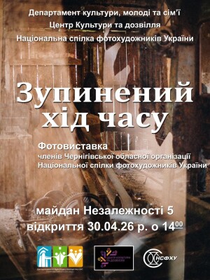 У Полтаві відкриють фотовиставку, що зупиняє час і змушує відчути більше