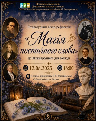 "Магія поетичного слова"