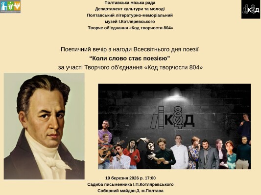 Поетичний вечір