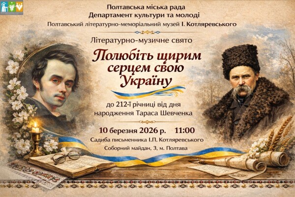 "Полюбіть щирим серцем свою Україну"