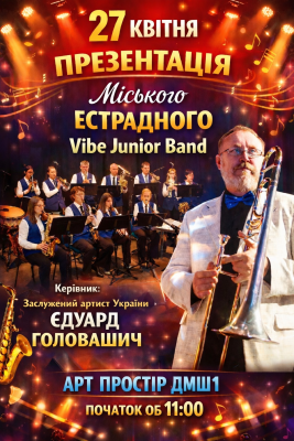 Презентація міського естрадного оркестру "Vibe Junior Band"