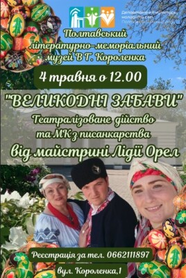 "ВЕЛИКОДНІ ЗАБАВИ"